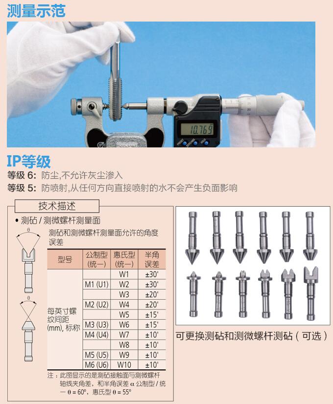 三豐數顯螺紋千分尺326-251